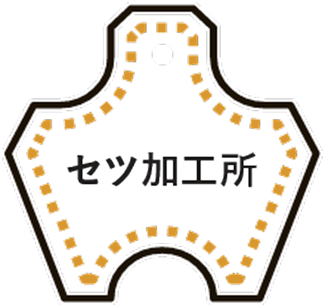 セツ加工所公式オンラインストア